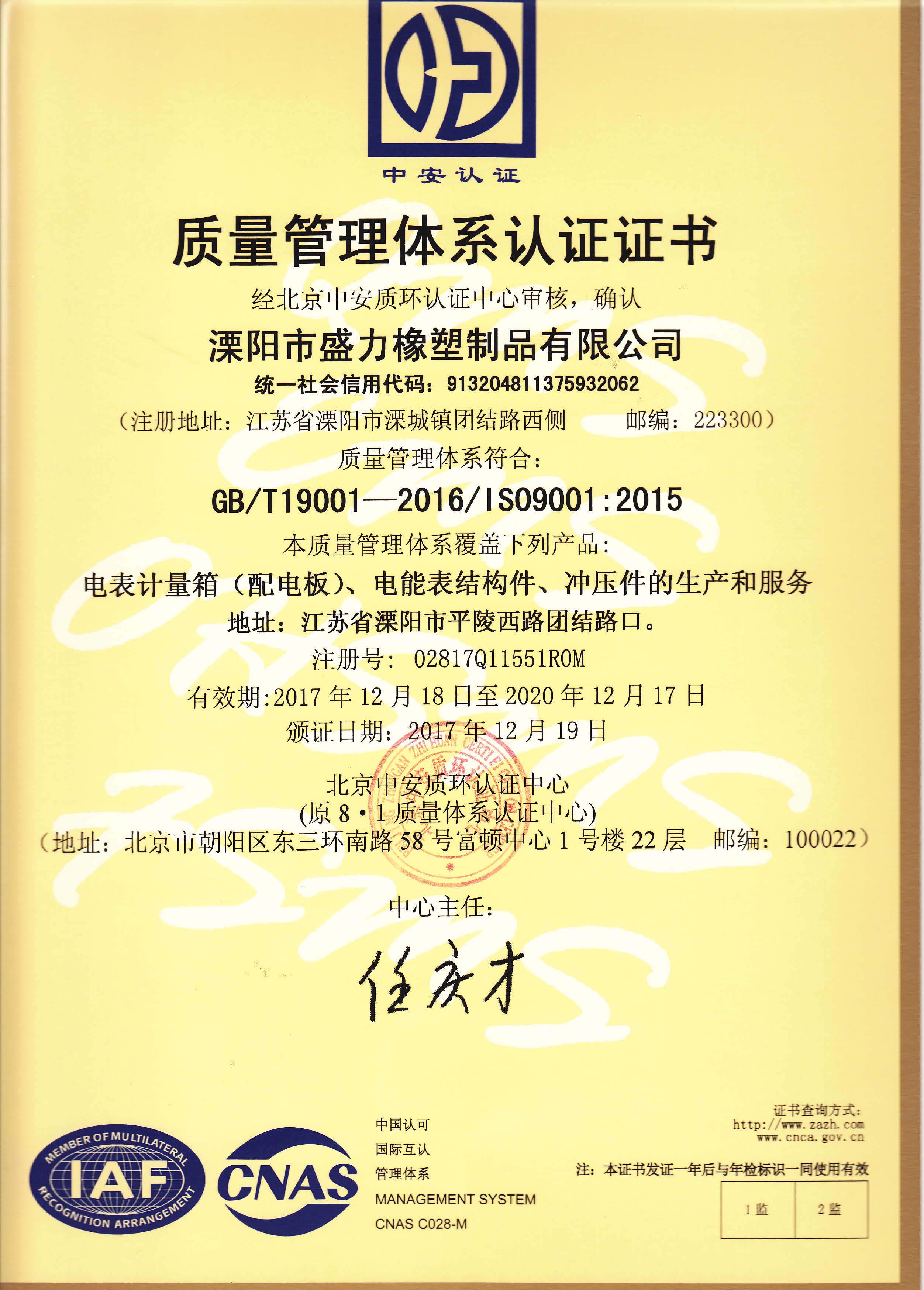 2017-12-19日颁发证书 有限期3年_页面_1