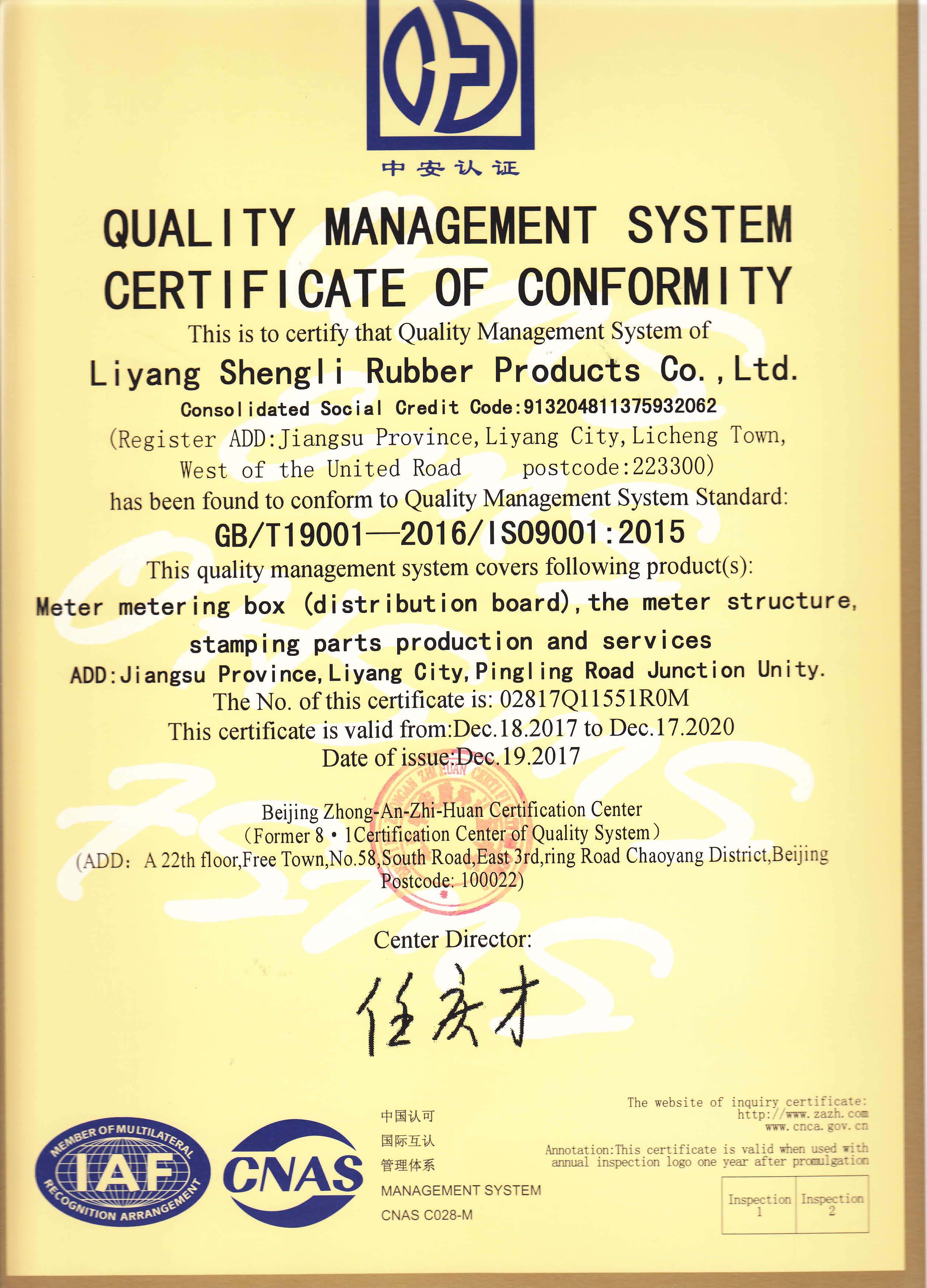 2017-12-19日颁发证书 有限期3年_页面_2